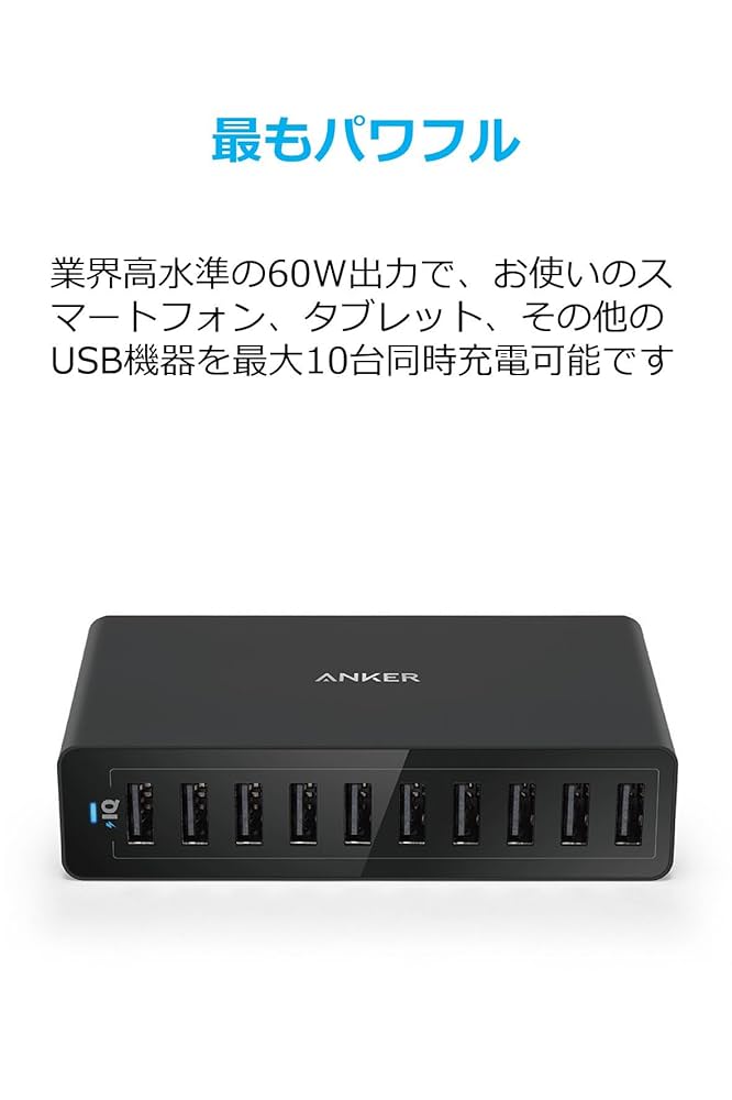 Anker - Anker PowerPort 10 (60W 10ポート USB急速充電器) Amazon | Anker PowerPort 10 (60W 10ポート USB急速充電器